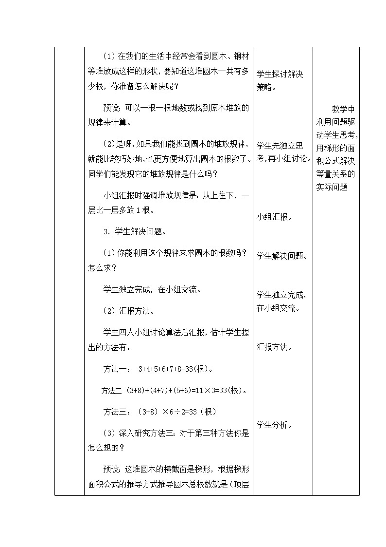 西师版数学五年级上册表格式教案多边形的面积问题解决02