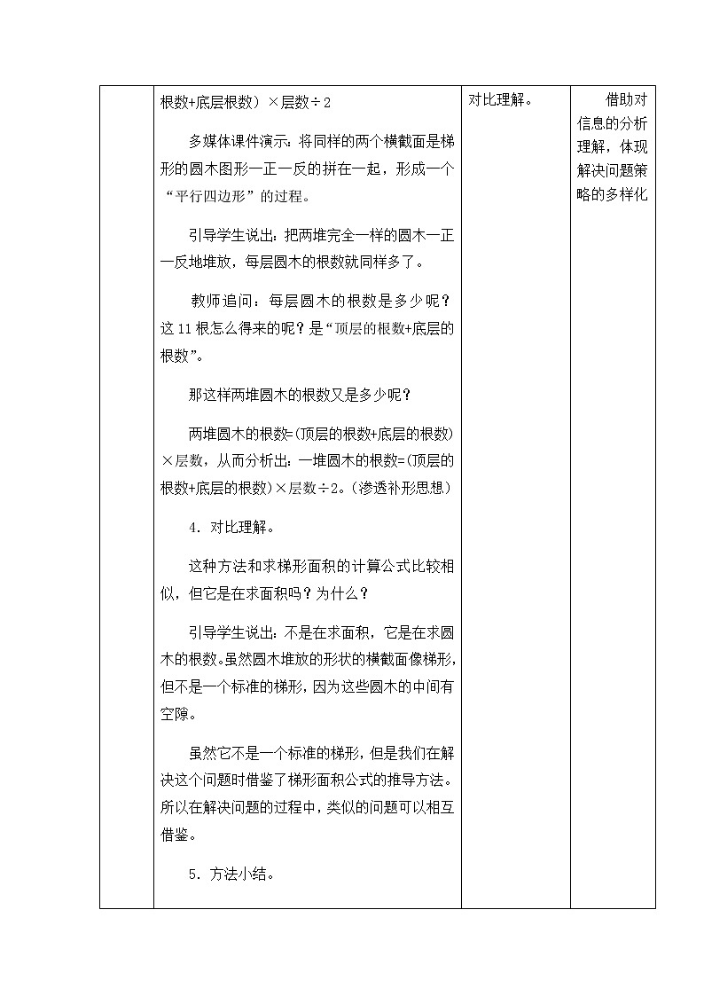 西师版数学五年级上册表格式教案多边形的面积问题解决03