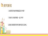 四年级数学下册课件-5.3 三角形的内角和30-人教版(共10张PPT)