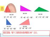 四年级数学下册课件-5.3 三角形的内角和30-人教版(共10张PPT)