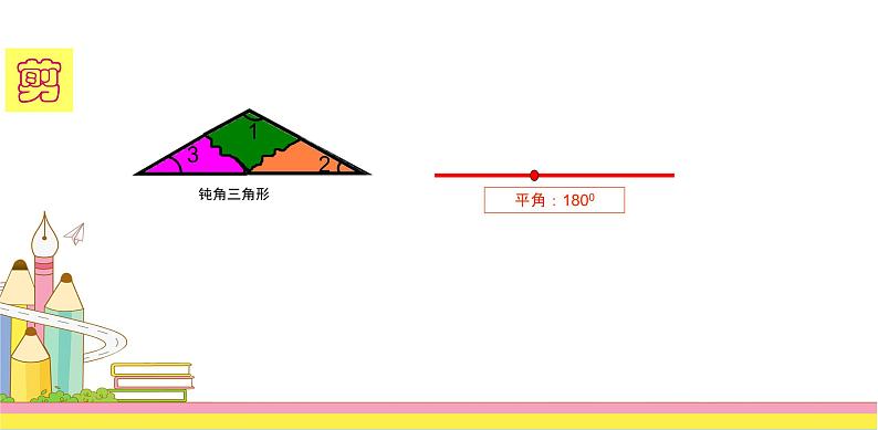 四年级数学下册课件-5.3 三角形的内角和30-人教版(共10张PPT)05