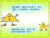 四年级数学下册课件-5.3 三角形的内角和24-人教版(共18张PPT)