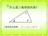 四年级数学下册课件-5.3 三角形的内角和24-人教版(共18张PPT)
