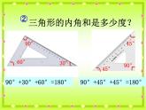 四年级数学下册课件-5.3 三角形的内角和24-人教版(共18张PPT)