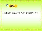 四年级数学下册课件-5.3 三角形的内角和24-人教版(共18张PPT)
