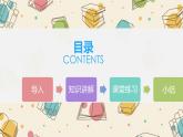 四年级数学下册课件-5.3 三角形的内角和40-人教版(共14张PPT)