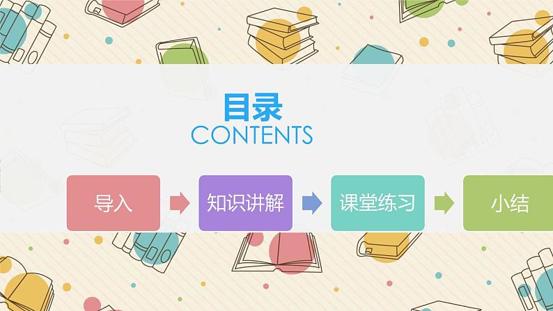 四年级数学下册课件-5.3 三角形的内角和40-人教版(共14张PPT)第2页