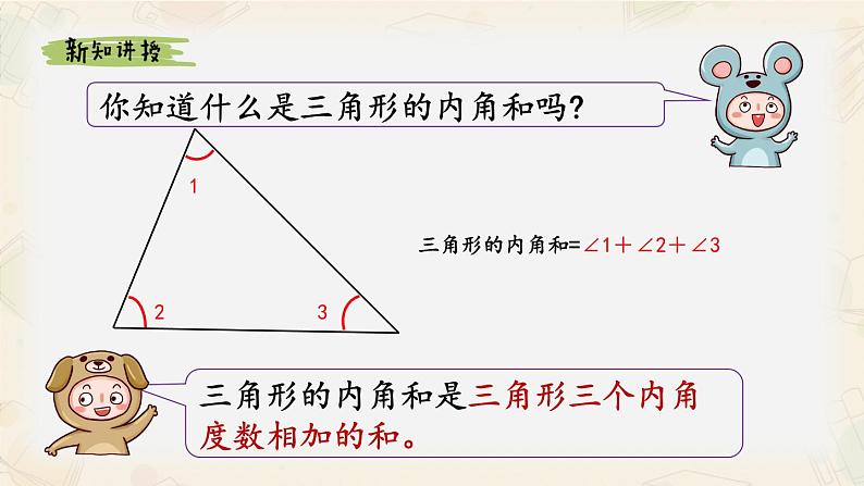 四年级数学下册课件-5.3 三角形的内角和40-人教版(共14张PPT)第4页