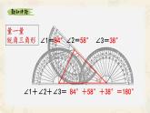 四年级数学下册课件-5.3 三角形的内角和40-人教版(共14张PPT)