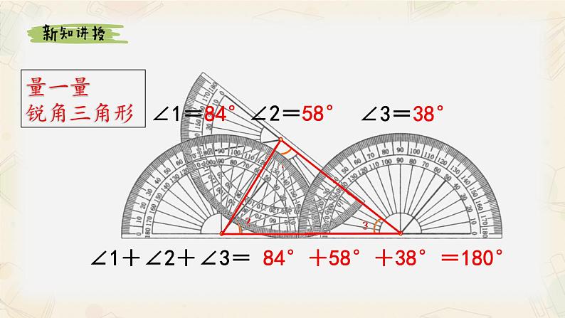 四年级数学下册课件-5.3 三角形的内角和40-人教版(共14张PPT)第5页