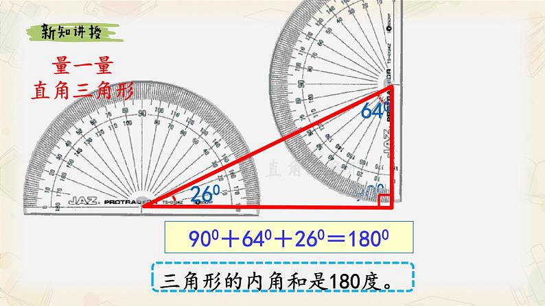 四年级数学下册课件-5.3 三角形的内角和40-人教版(共14张PPT)第7页