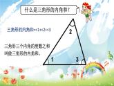 四年级数学下册课件-5.3 三角形的内角和52-人教版(共15张PPT)