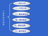四年级数学下册课件-5.3 三角形的内角和55-人教版(共26张PPT)