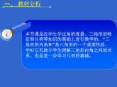 四年级数学下册课件-5.3 三角形的内角和55-人教版(共26张PPT)