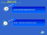 四年级数学下册课件-5.3 三角形的内角和55-人教版(共26张PPT)
