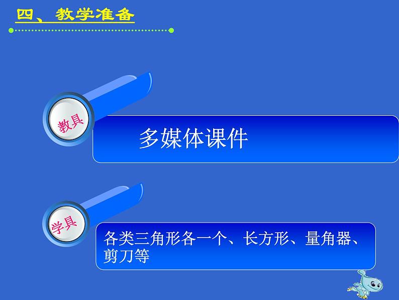 四年级数学下册课件-5.3 三角形的内角和55-人教版(共26张PPT)08