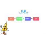 四年级数学下册课件-5.3 三角形的内角和71-人教版(共17张PPT)