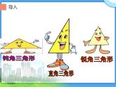 四年级数学下册课件-5.3 三角形的内角和71-人教版(共17张PPT)