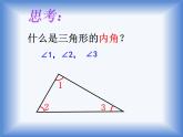 四年级数学下册课件-5.3 三角形的内角和65-人教版(共12张PPT)