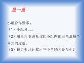 四年级数学下册课件-5.3 三角形的内角和65-人教版(共12张PPT)