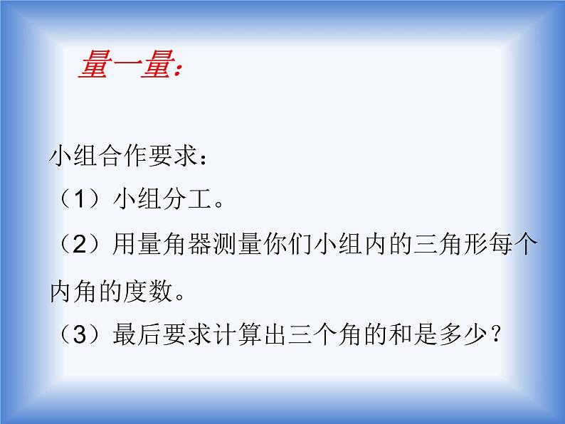 四年级数学下册课件-5.3 三角形的内角和65-人教版(共12张PPT)04