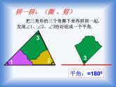 四年级数学下册课件-5.3 三角形的内角和65-人教版(共12张PPT)