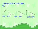 四年级数学下册课件-5.3 三角形的内角和75-人教版(共16张PPT)