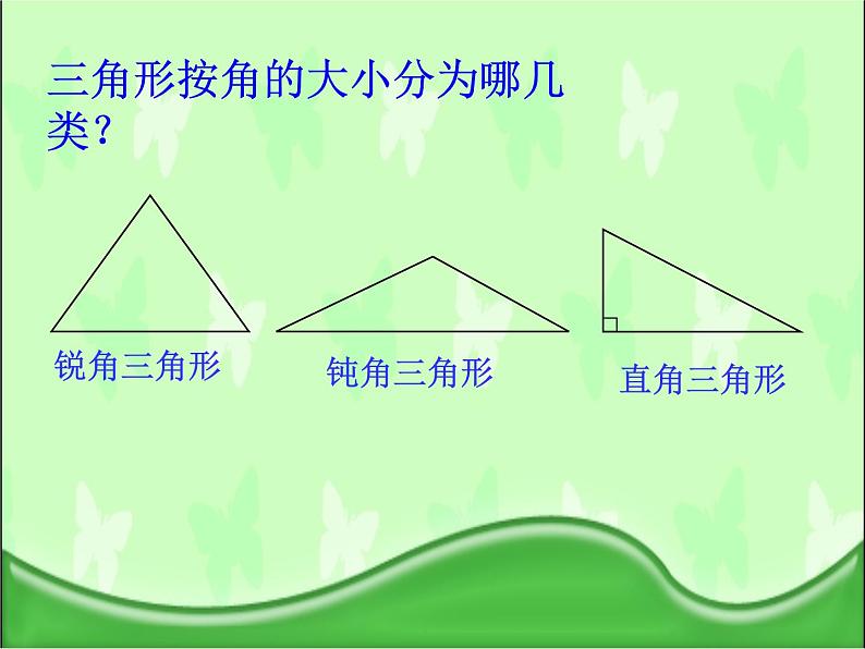 四年级数学下册课件-5.3 三角形的内角和75-人教版(共16张PPT)02