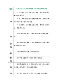 数学五年级上册1 精打细算教案