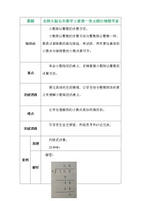 小学数学北师大版五年级上册1 精打细算学案