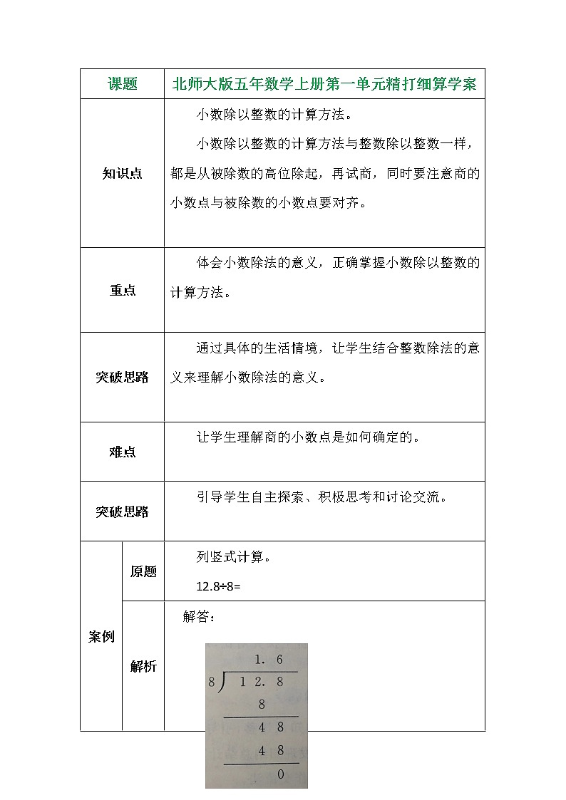 北师大版五年数学上册第一单元精打细算学案第1页