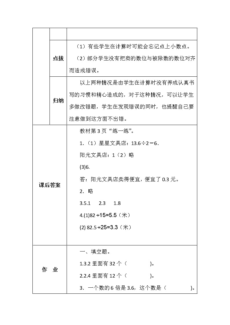 北师大版五年数学上册第一单元精打细算学案第2页