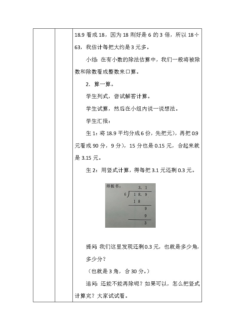 北师大版五年数学上册第一单元打扫卫生教案03
