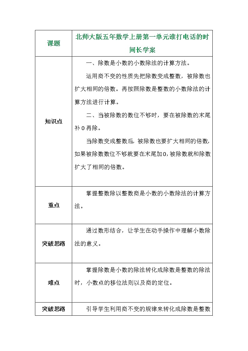 北师大版五年数学上册第一单元谁打电话的时间长学案01