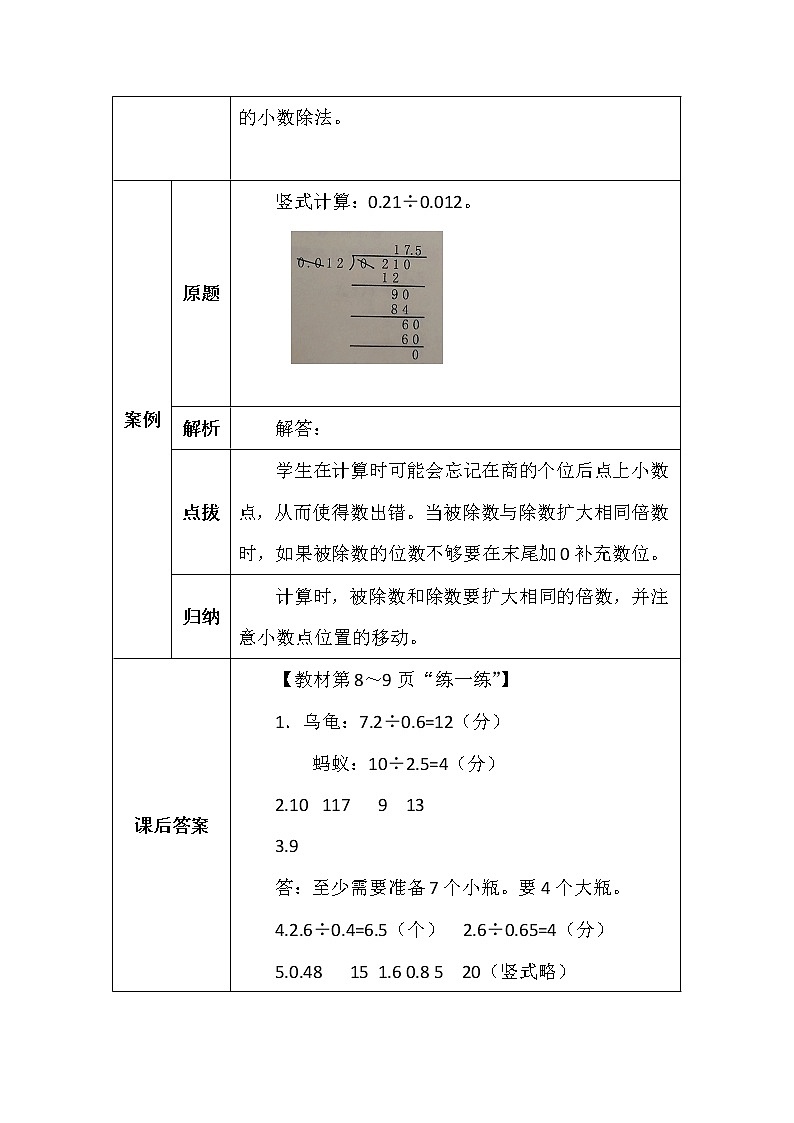 北师大版五年数学上册第一单元谁打电话的时间长学案02