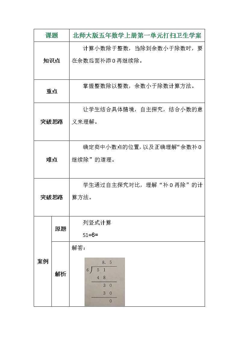 北师大版五年数学上册第一单元打扫卫生学案第1页