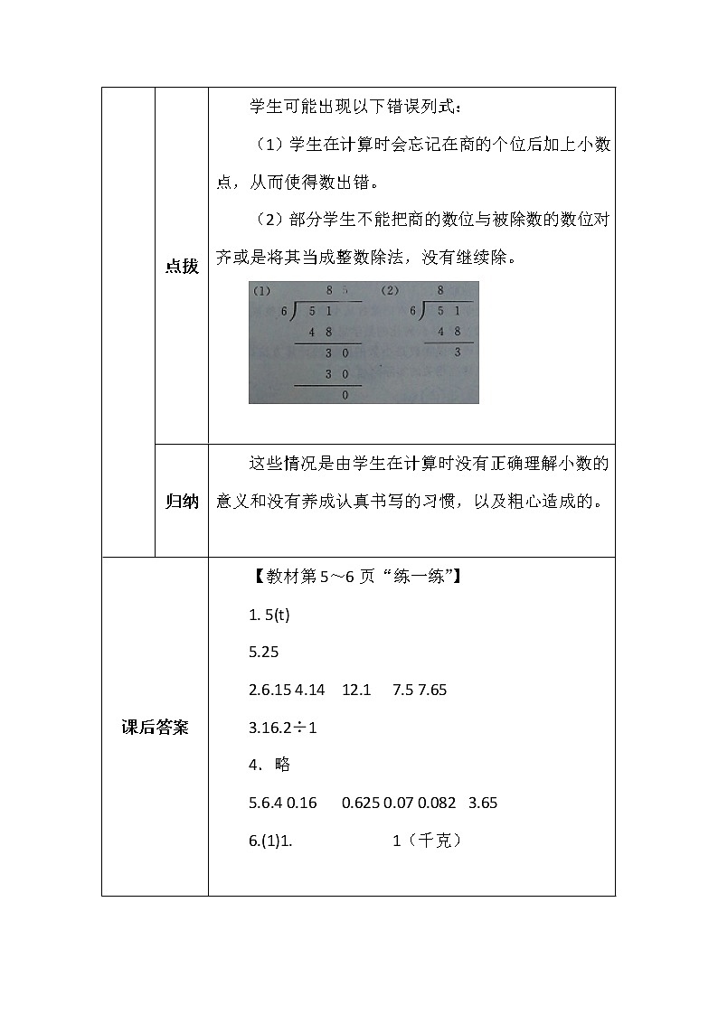 北师大版五年数学上册第一单元打扫卫生学案第2页