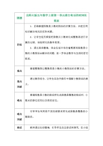 小学北师大版3 谁打电话的时间长教案及反思