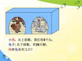 四年级数学下册课件-9 用假设法解决鸡兔同笼问题-人教版(共12张PPT)