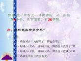 四年级数学下册课件-9 数学广角——鸡兔同笼-人教版(共18张PPT)
