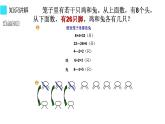 四年级数学下册课件-9 鸡兔同笼问题-人教版(共10张PPT)