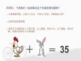四年级数学下册课件-9 鸡兔同笼-人教版(共18张PPT)