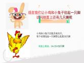 四年级数学下册课件-9 鸡兔同笼-人教版(共18张PPT)