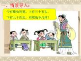 四年级数学下册课件-9 鸡兔同笼-人教版(共12张PPT)