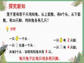 四年级数学下册课件-9 鸡兔同笼-人教版(共14张PPT)