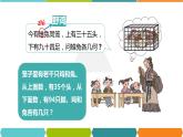 四年级数学下册课件-9 鸡兔同笼人教版(共13张PPT)