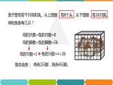 四年级数学下册课件-9 鸡兔同笼人教版(共13张PPT)