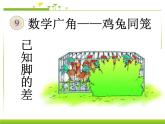 四年级数学下册课件-9 鸡兔同笼--脚差-人教版(共11张PPT)