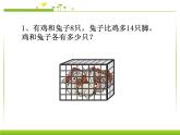 四年级数学下册课件-9 鸡兔同笼--脚差-人教版(共11张PPT)