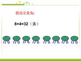 四年级数学下册课件-9 鸡兔同笼--脚差-人教版(共11张PPT)